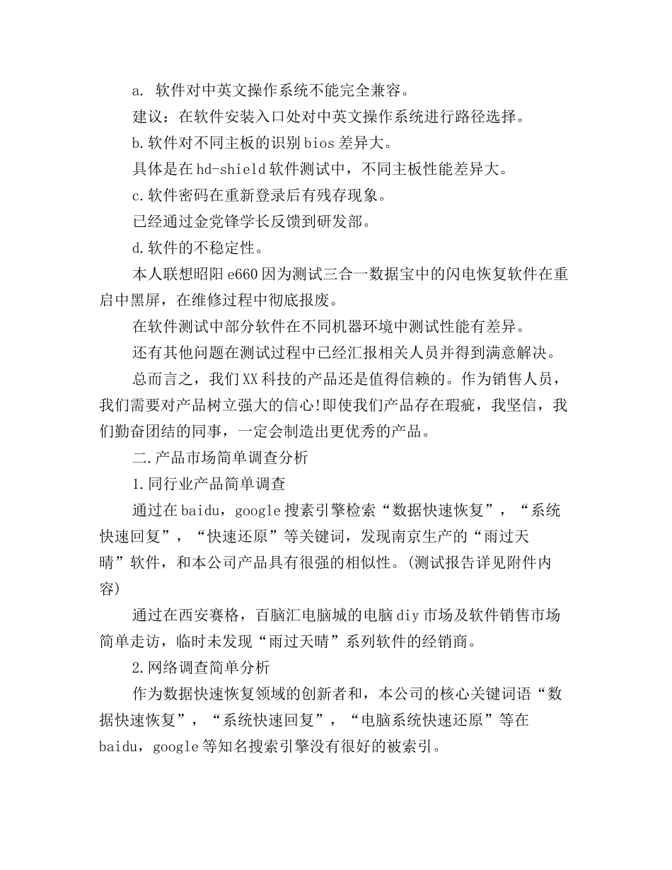 2025年软件测试工作实习总结_第2页
