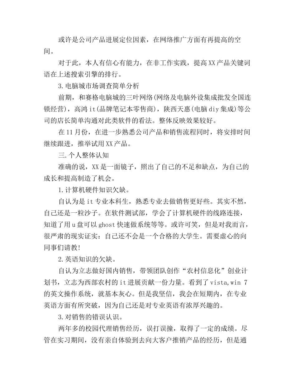 2025年软件测试工作实习总结_第3页