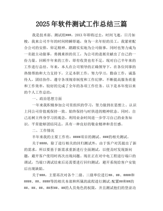 2025年软件测试工作总结三篇