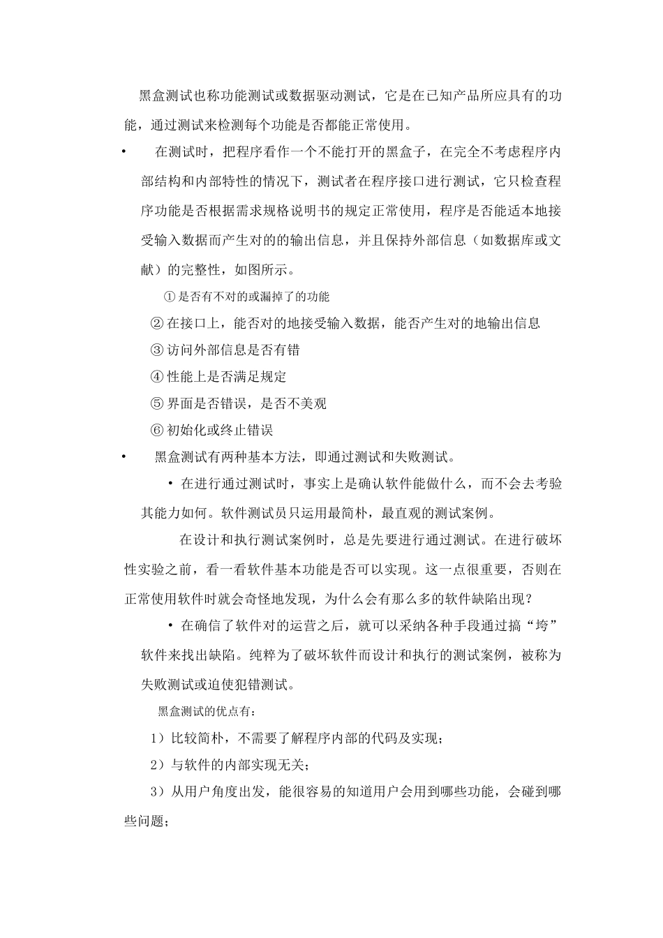 2025年软件测试复习知识点_第2页