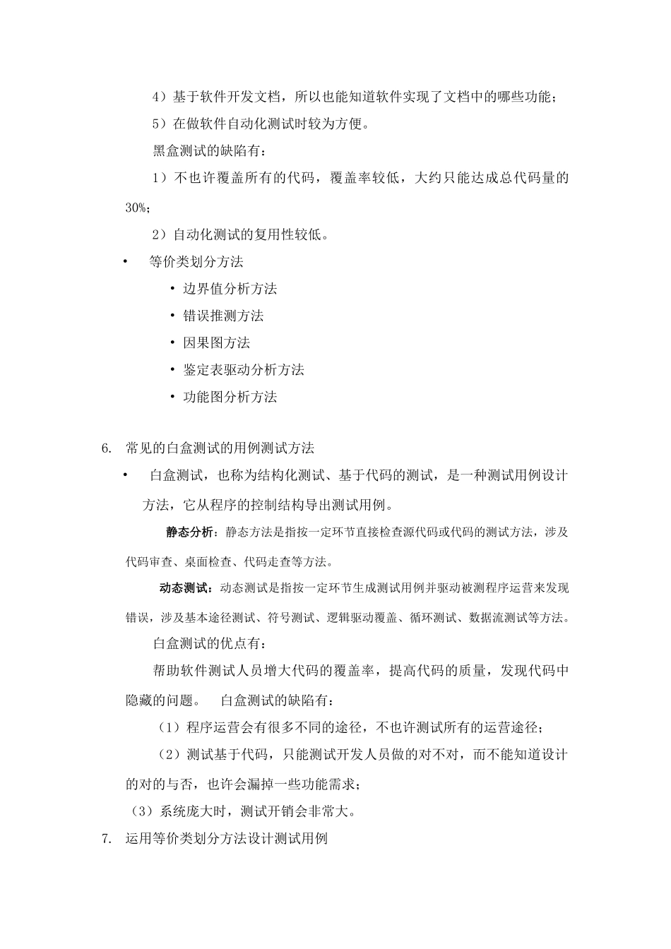 2025年软件测试复习知识点_第3页