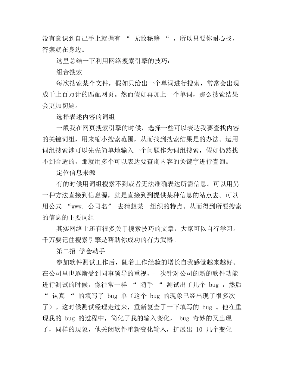 2025年软件测试工程师个人工作总结范文_第2页