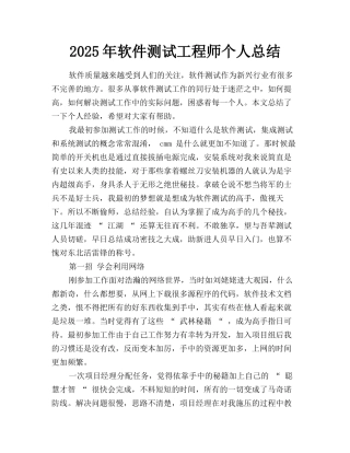2025年软件测试工程师个人总结