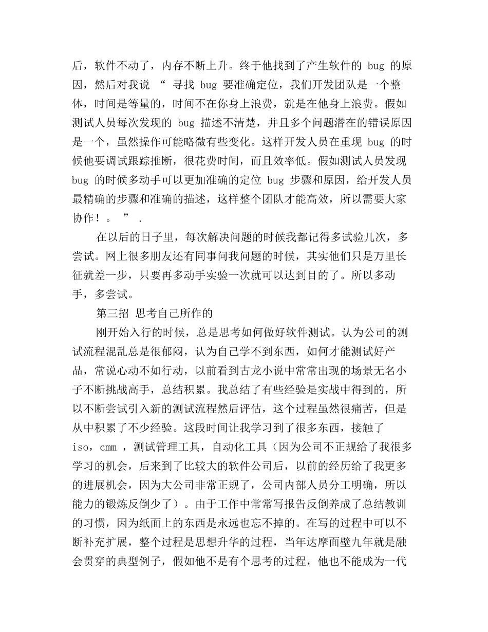 2025年软件测试工程师的个人工作总结_第3页