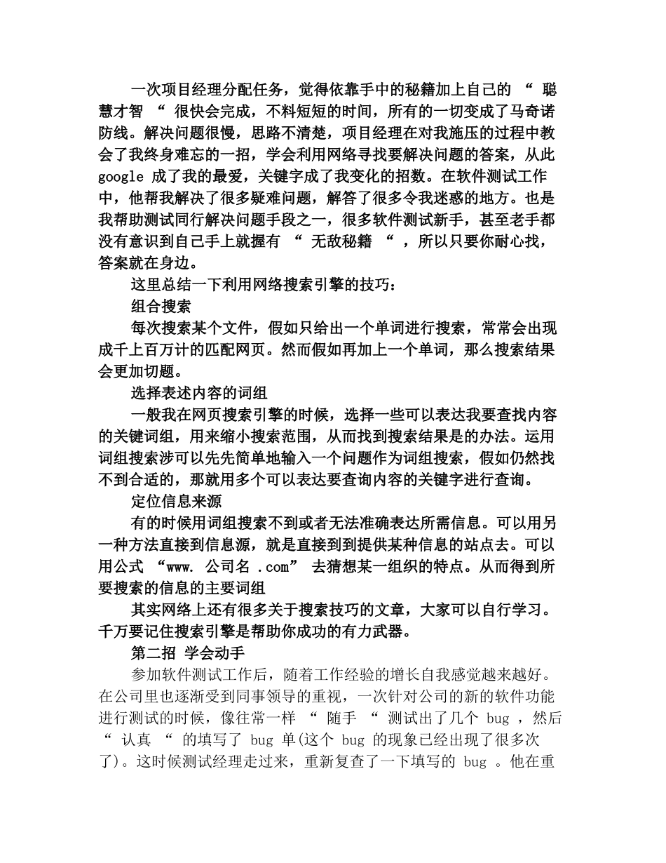 2025年软件测试工程师年终工作总结_第2页