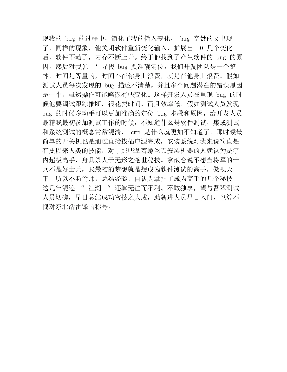 2025年软件测试工程师年终工作总结_第3页