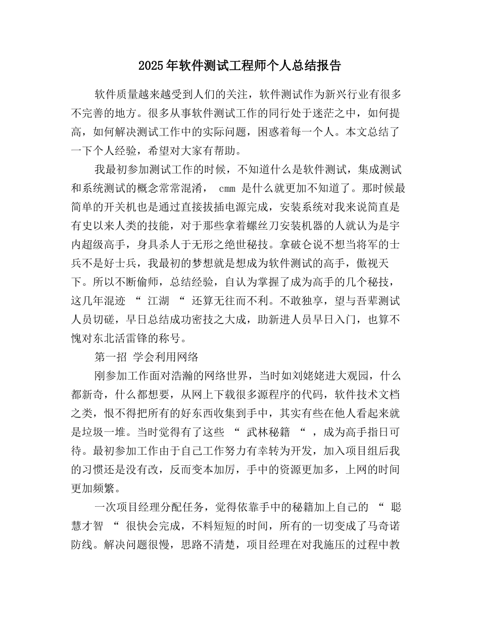 2025年软件测试工程师个人总结报告_第1页