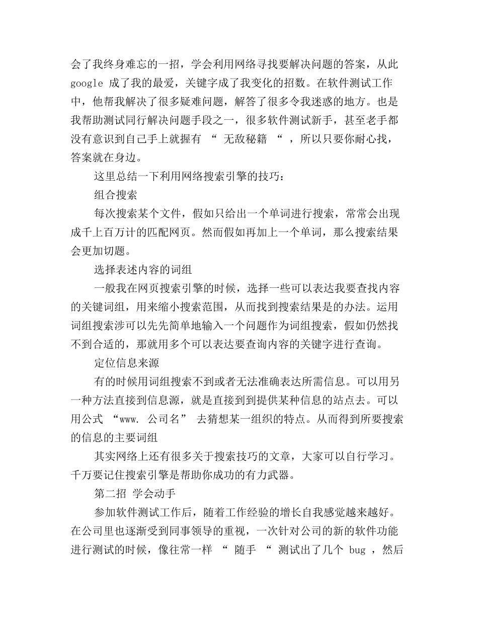 2025年软件测试工程师个人总结报告_第2页