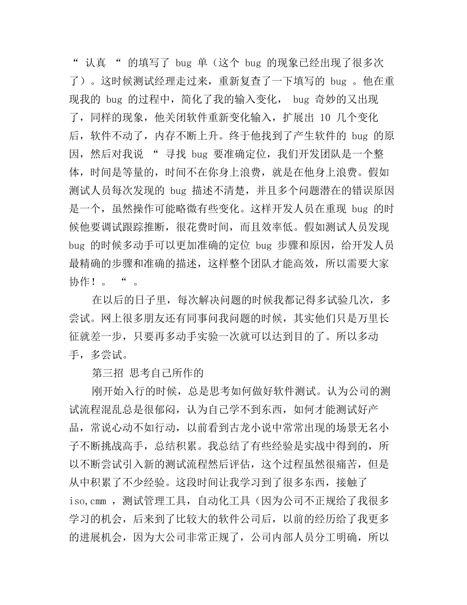 2025年软件测试工程师个人总结报告_第3页
