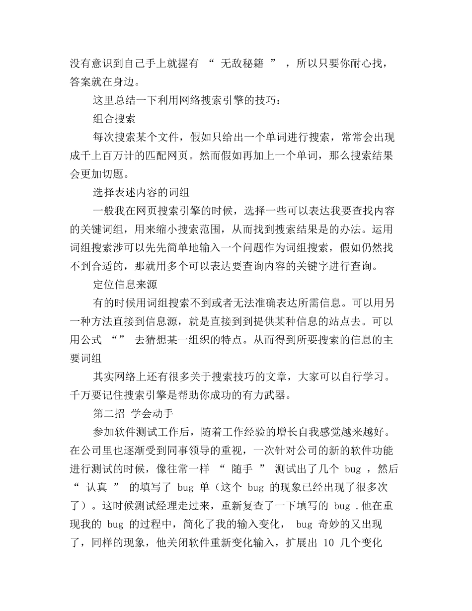 2025年软件测试工程师的个人总结汇报_第2页