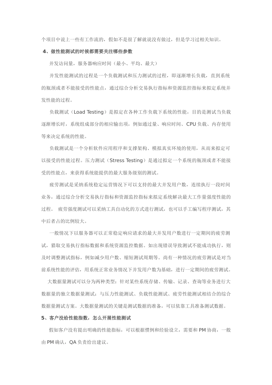 2025年软件测试工程师面试题汇总华为篇_第2页