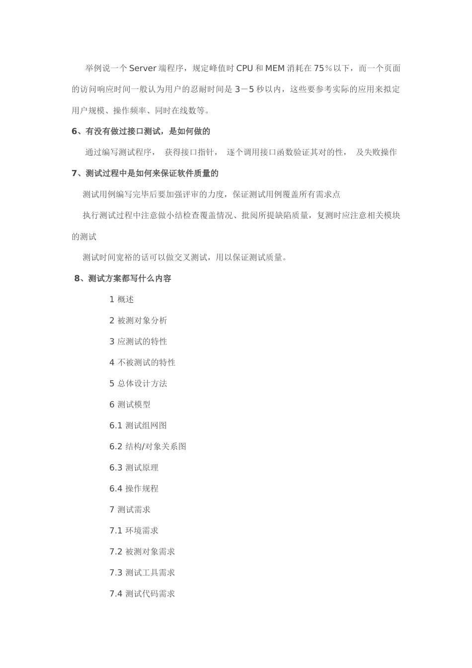 2025年软件测试工程师面试题汇总华为篇_第3页
