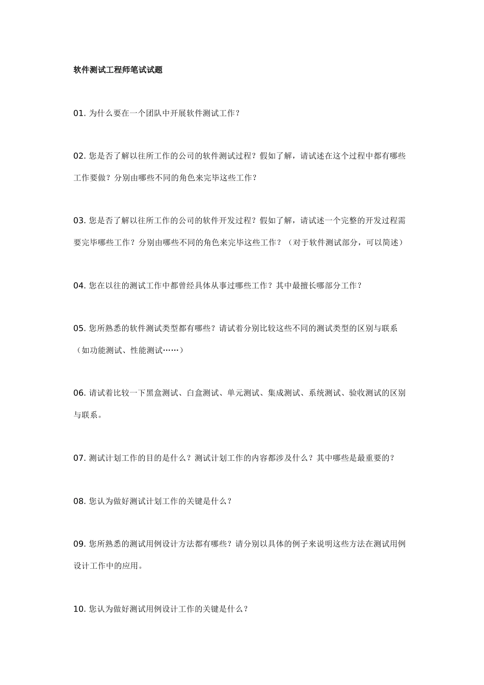 2025年软件测试工程师笔试试题大集合_第1页