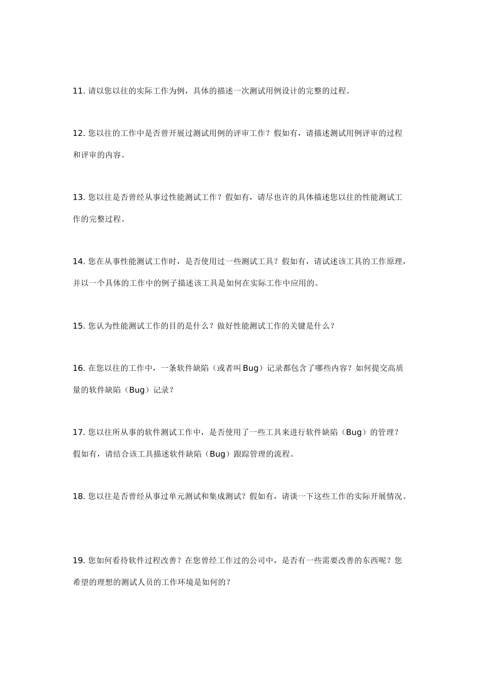 2025年软件测试工程师笔试试题大集合_第2页