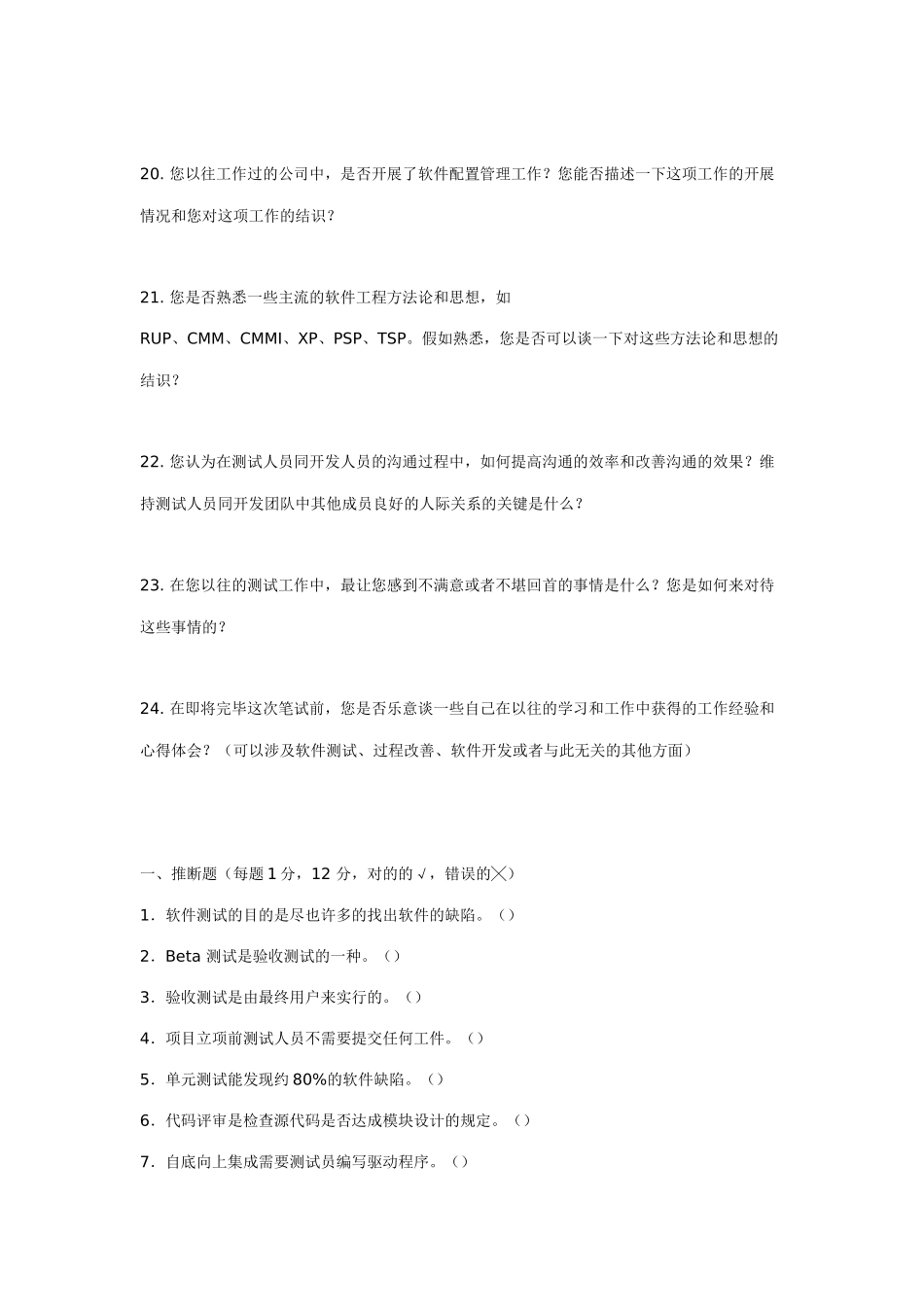 2025年软件测试工程师笔试试题大集合_第3页