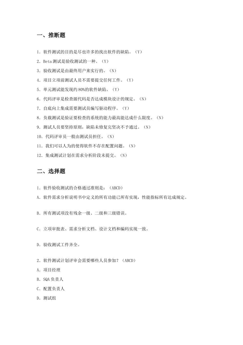 2025年软件测试工程师笔试题以及答案汇总_第1页