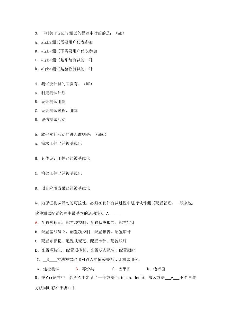 2025年软件测试工程师笔试题以及答案汇总_第2页