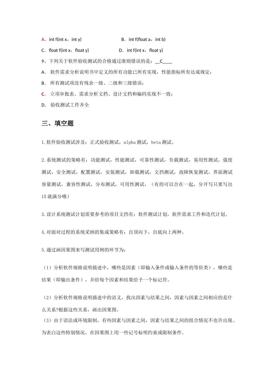 2025年软件测试工程师笔试题以及答案汇总_第3页