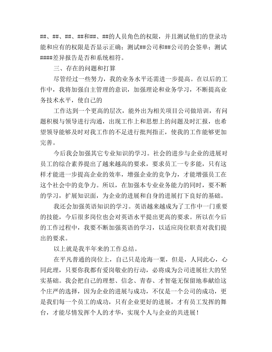 2025年软件测试年度工作总结的范文_第2页