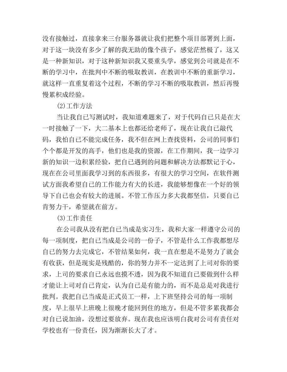 2025年软件测试工程师顶岗实习总结报告_第2页