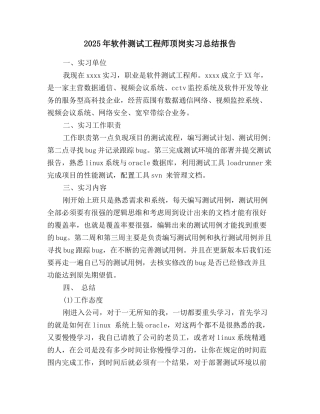 2025年软件测试工程师顶岗实习总结报告