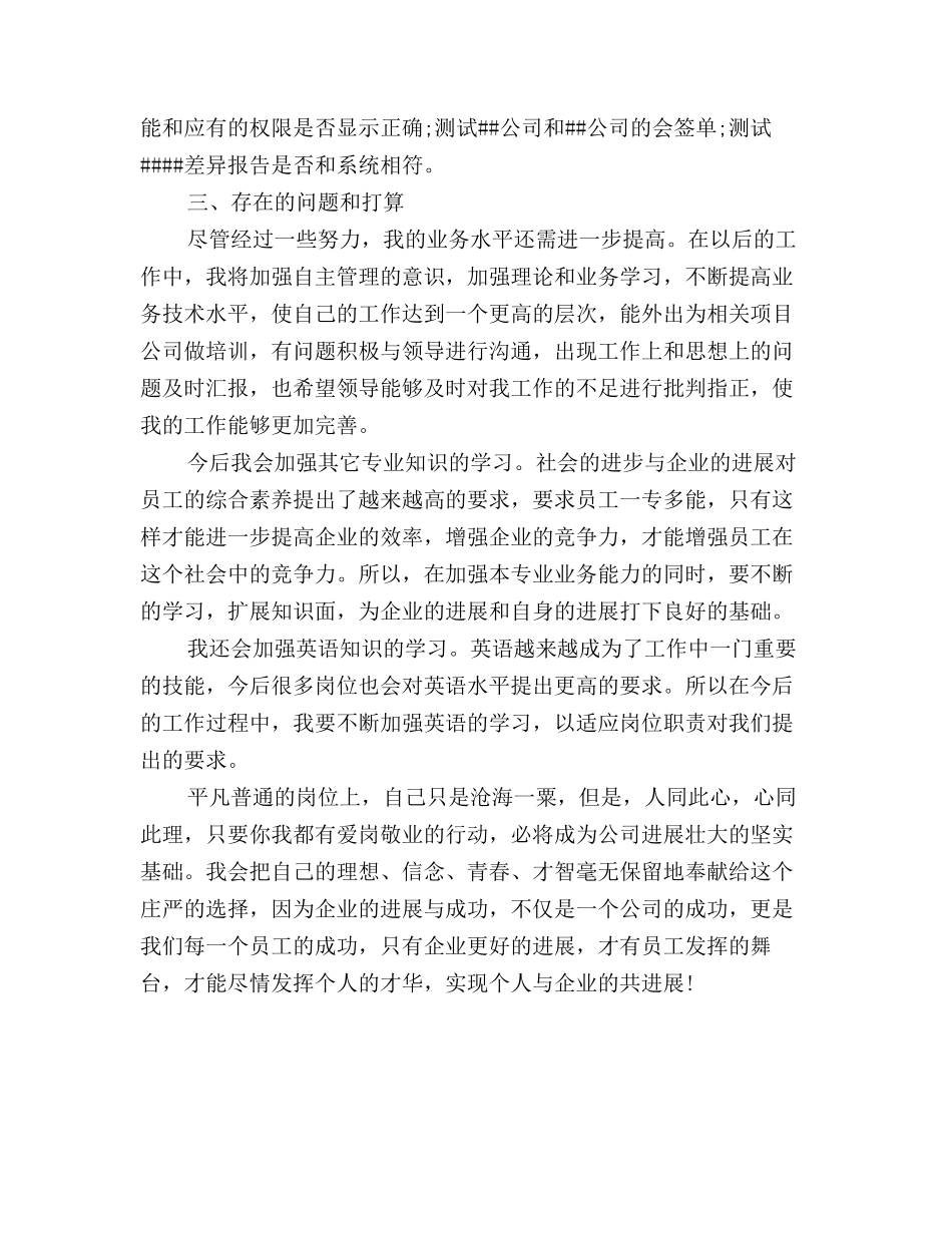 2025年软件测试年度个人工作总结_第2页