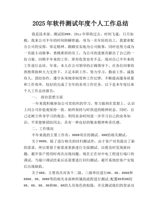 2025年软件测试年度个人工作总结