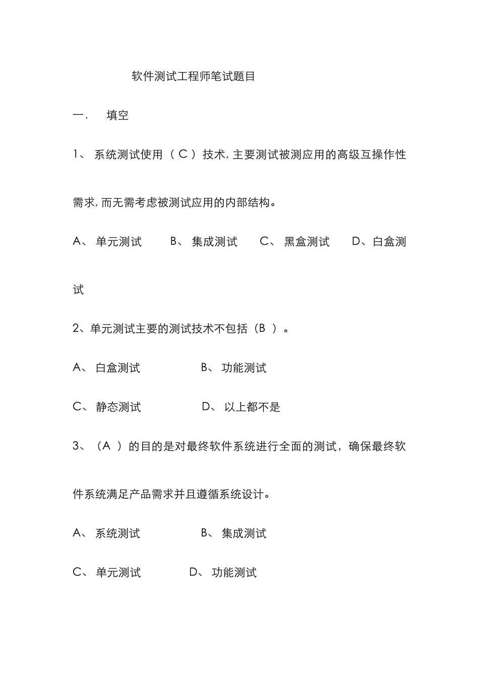 2025年软件测试工程师笔试题目_第1页