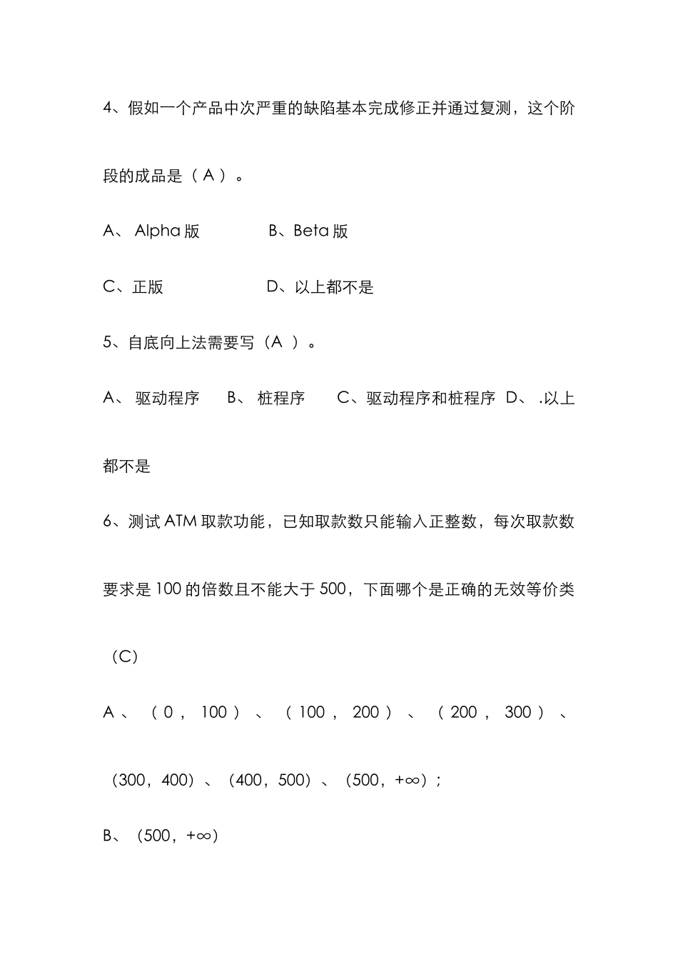 2025年软件测试工程师笔试题目_第2页