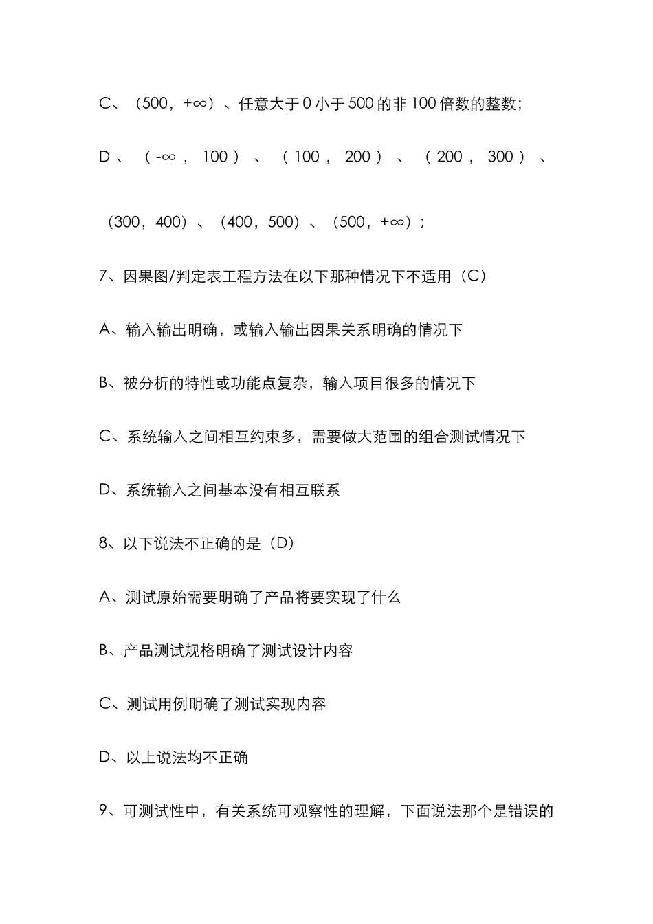 2025年软件测试工程师笔试题目_第3页