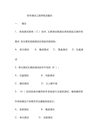 2025年软件测试工程师笔试题目