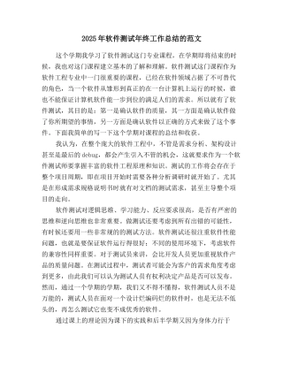 2025年软件测试年终工作总结的范文