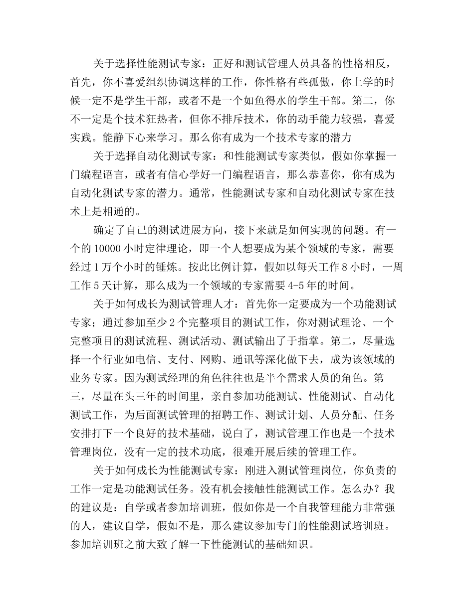 2025年软件测试年终总结3000字_第2页