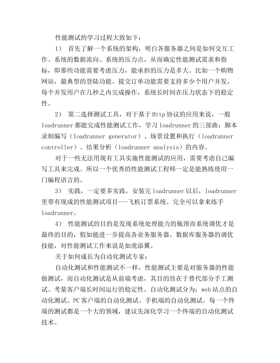 2025年软件测试年终总结3000字_第3页