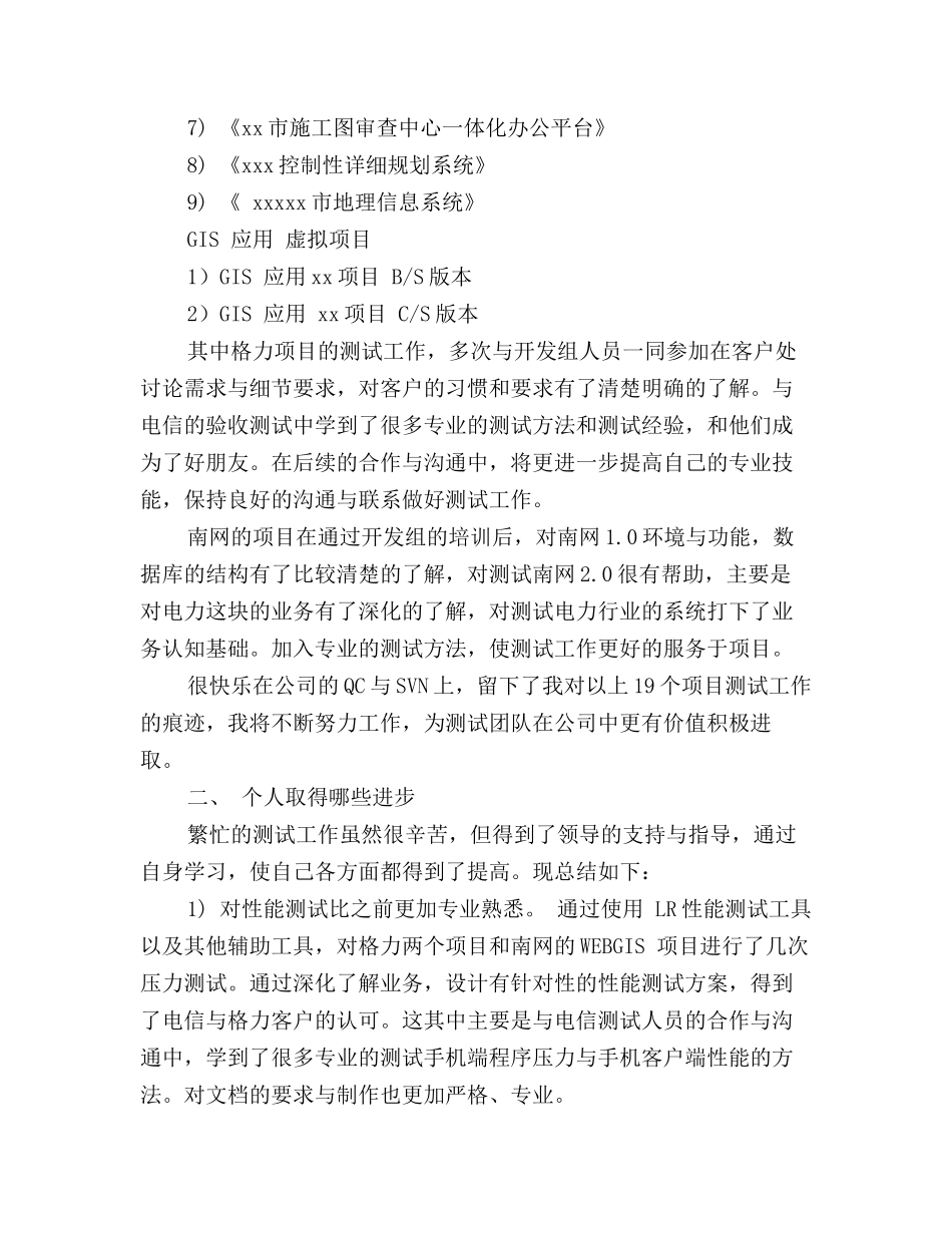 2025年软件测试年终个人工作总结_第2页