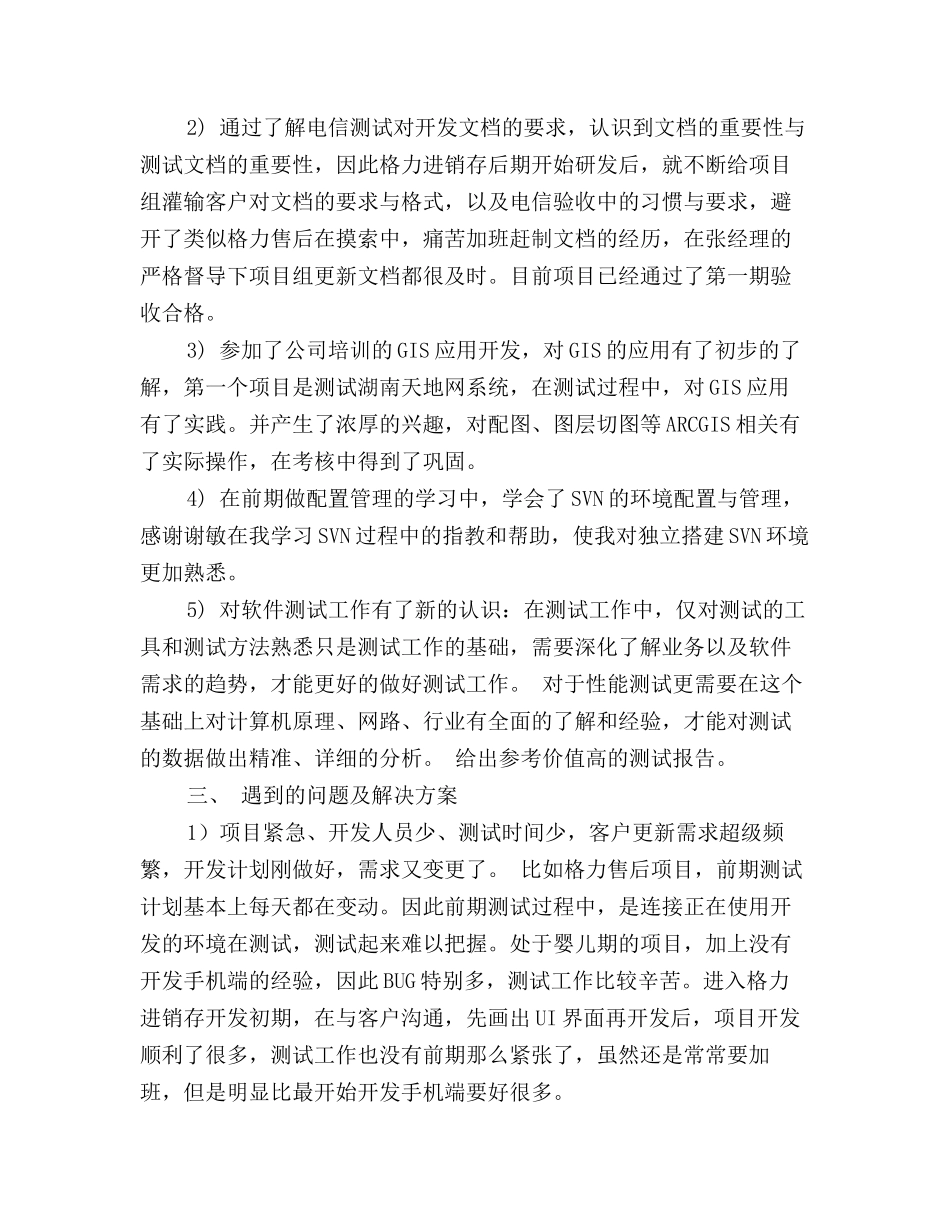 2025年软件测试年终个人工作总结_第3页