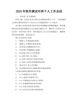 2025年软件测试年终个人工作总结