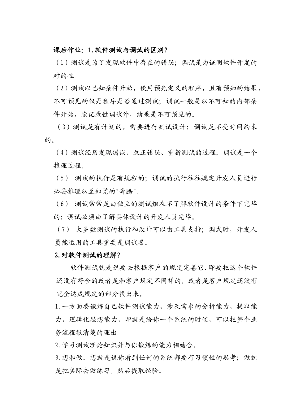 2025年软件测试知识点总结_第2页