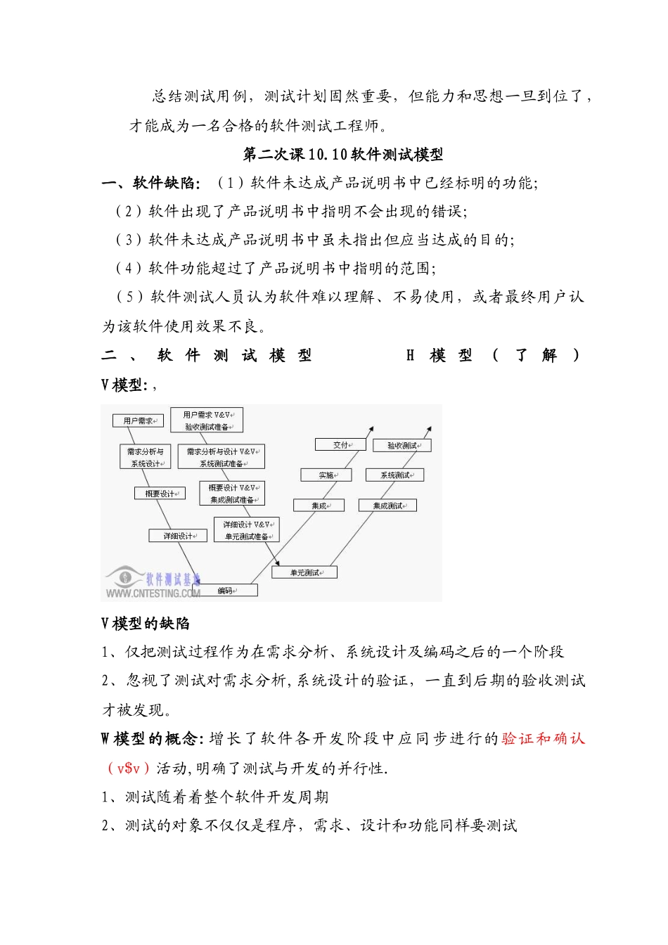 2025年软件测试知识点总结_第3页