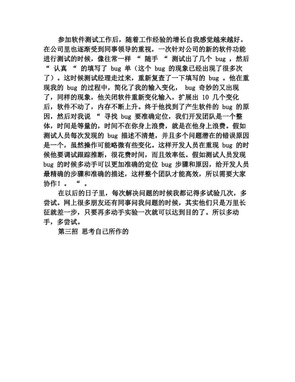 2025年软件测试年度总结_第3页