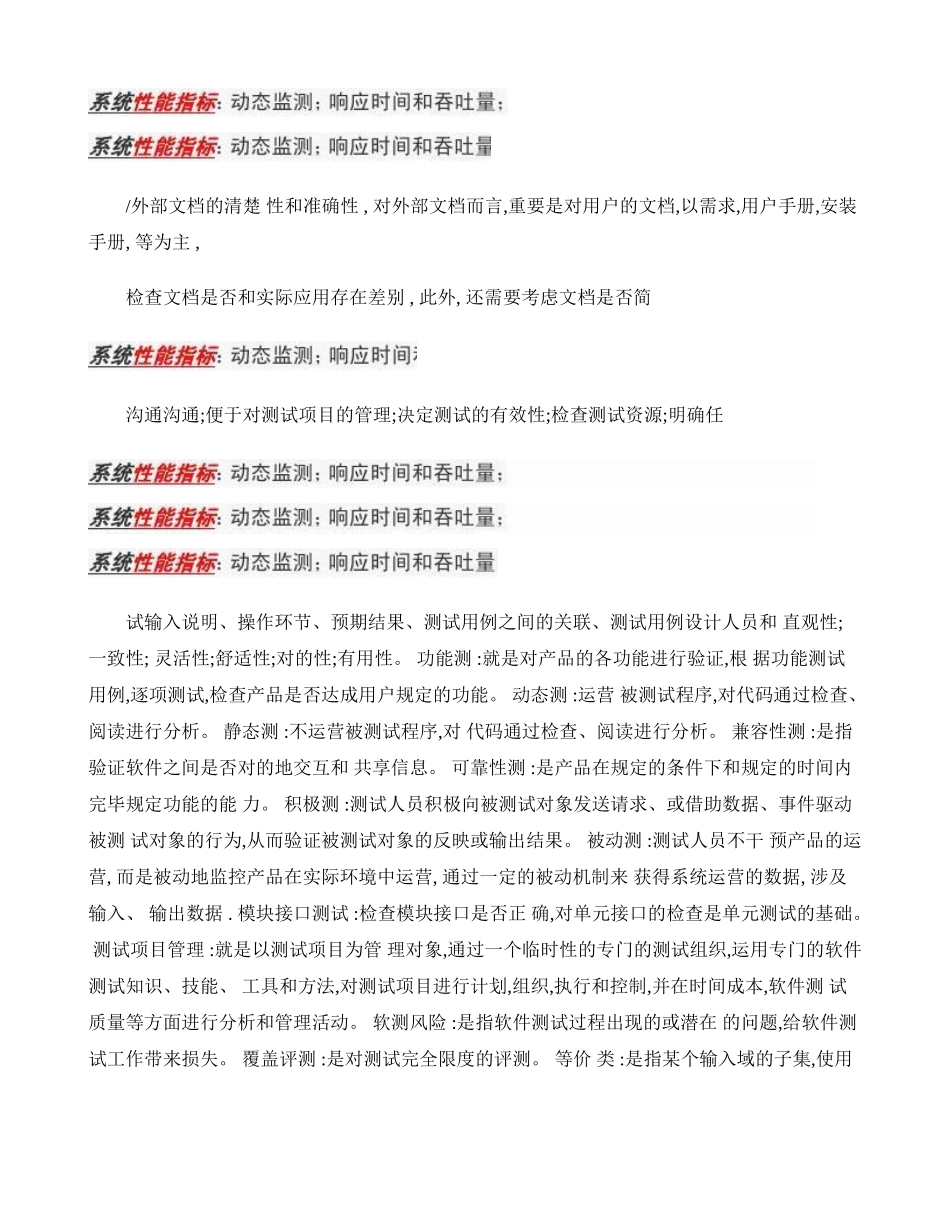2025年软件测试知识点_第1页
