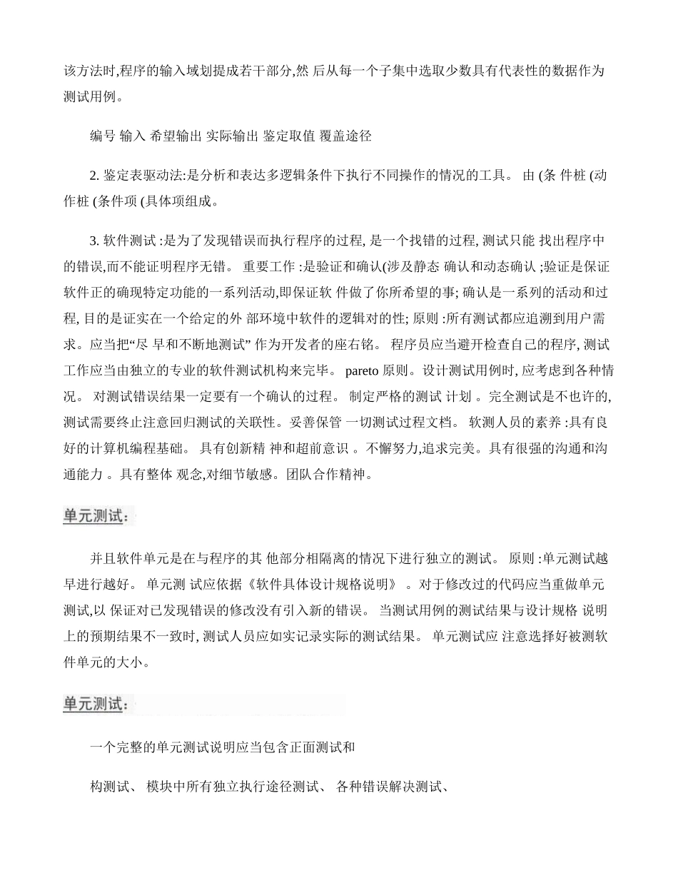 2025年软件测试知识点_第2页