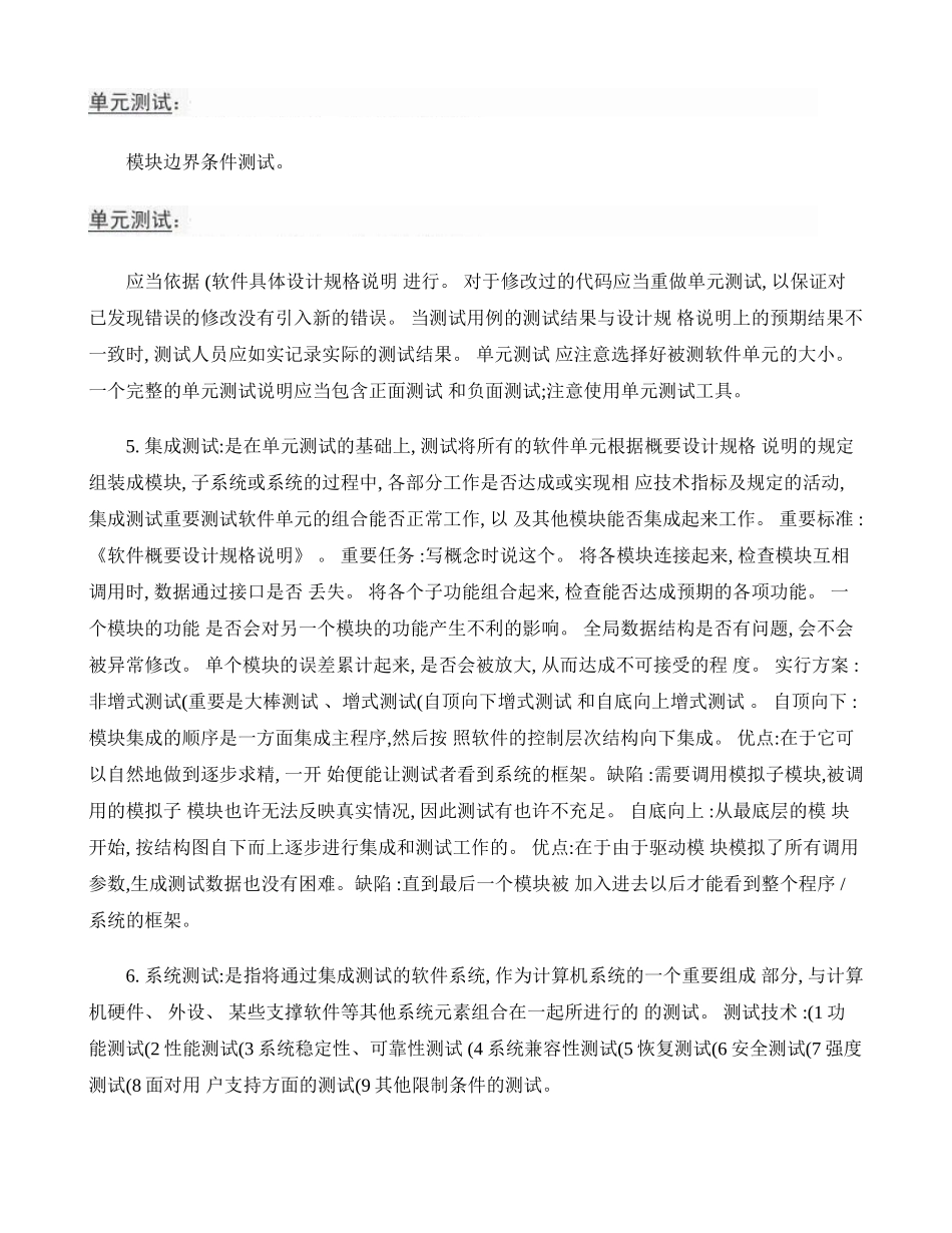 2025年软件测试知识点_第3页