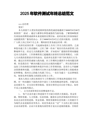 2025年软件测试年终总结范文