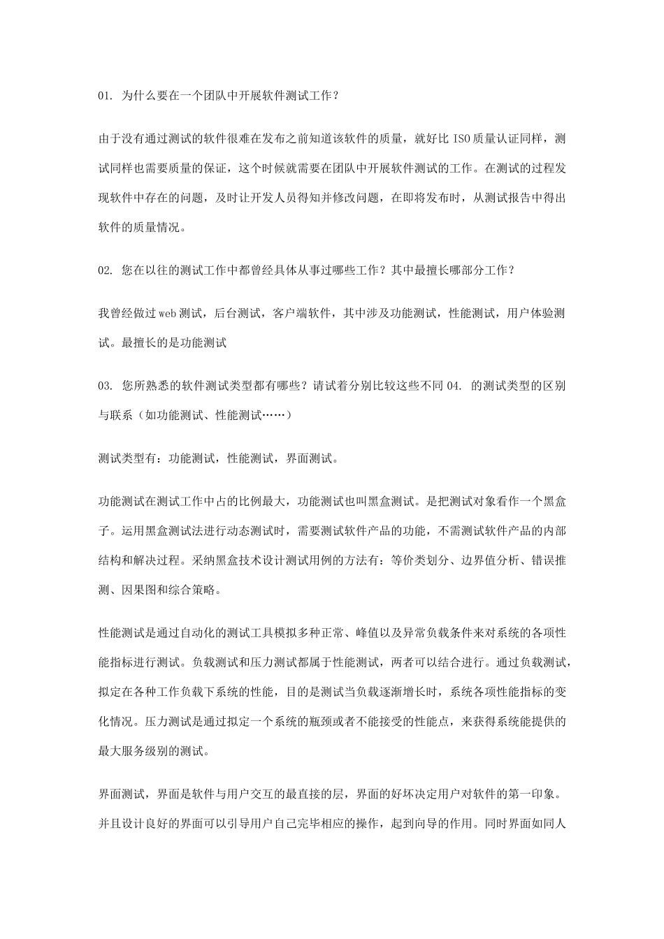 2025年软件测试笔试题_第1页