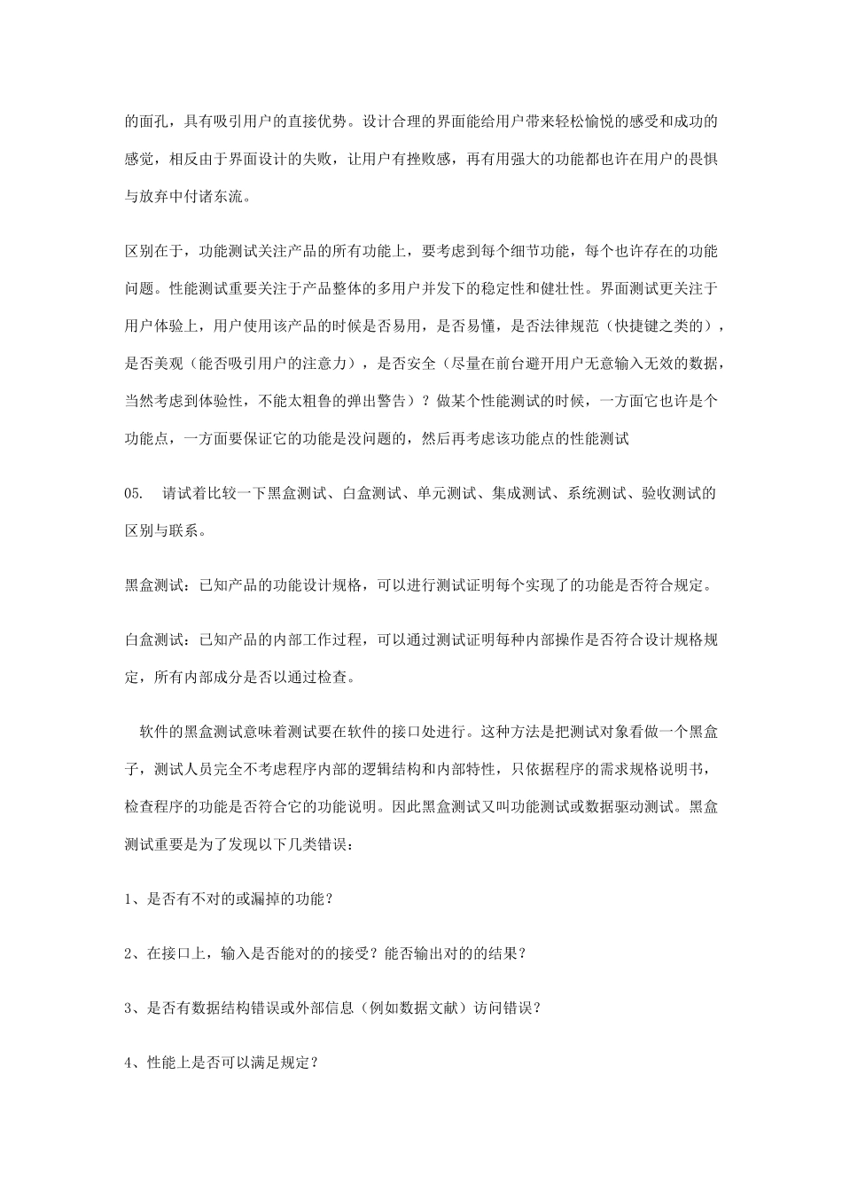 2025年软件测试笔试题_第2页