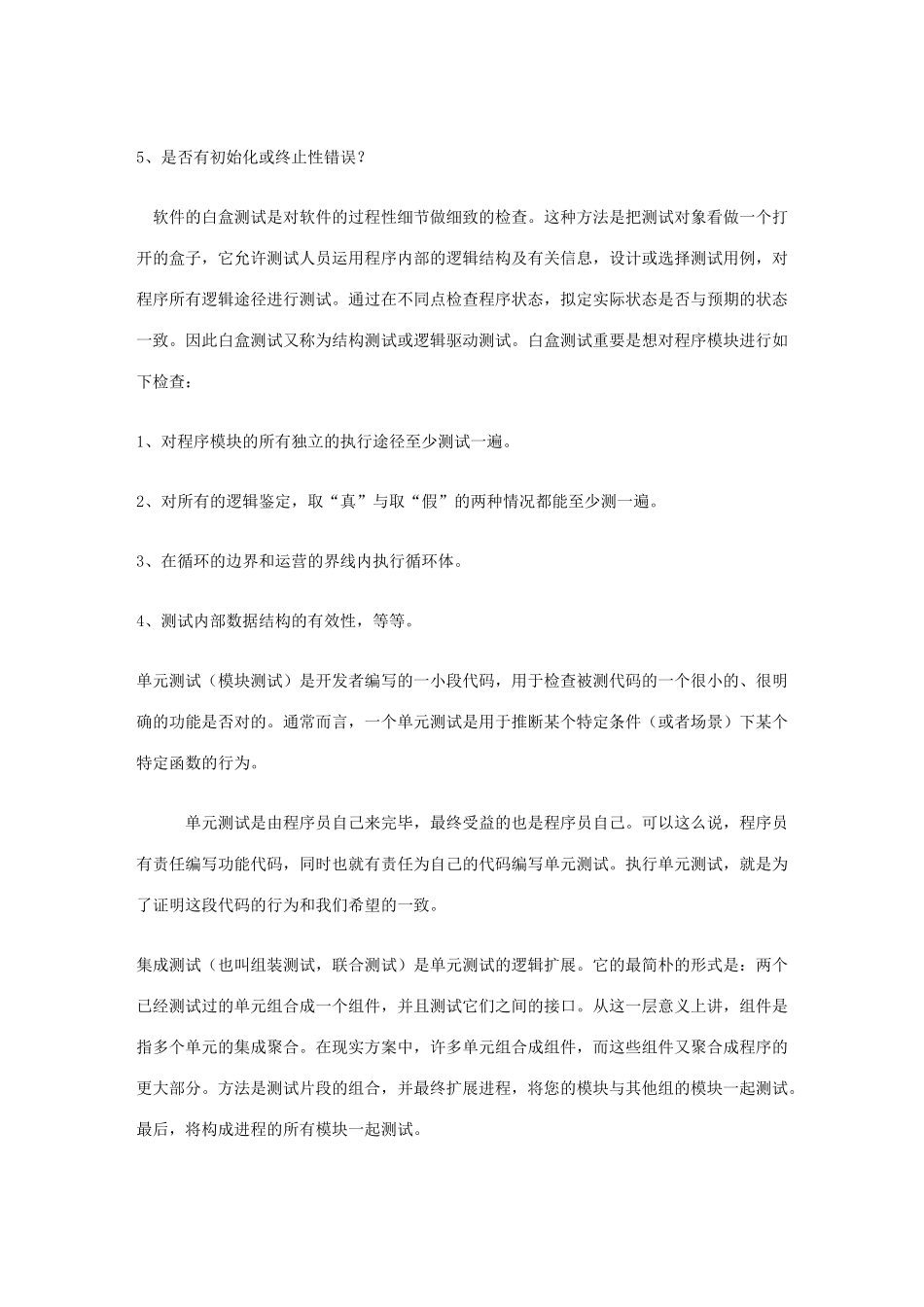 2025年软件测试笔试题_第3页
