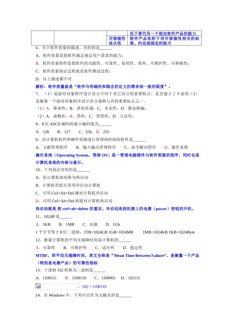 2025年软件测试笔试题及答案_第3页
