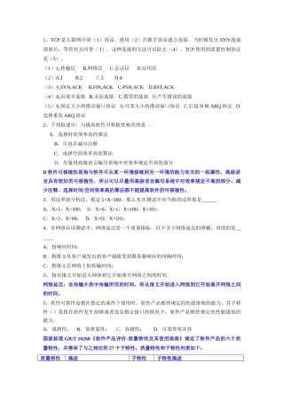 2025年软件测试笔试题及答案