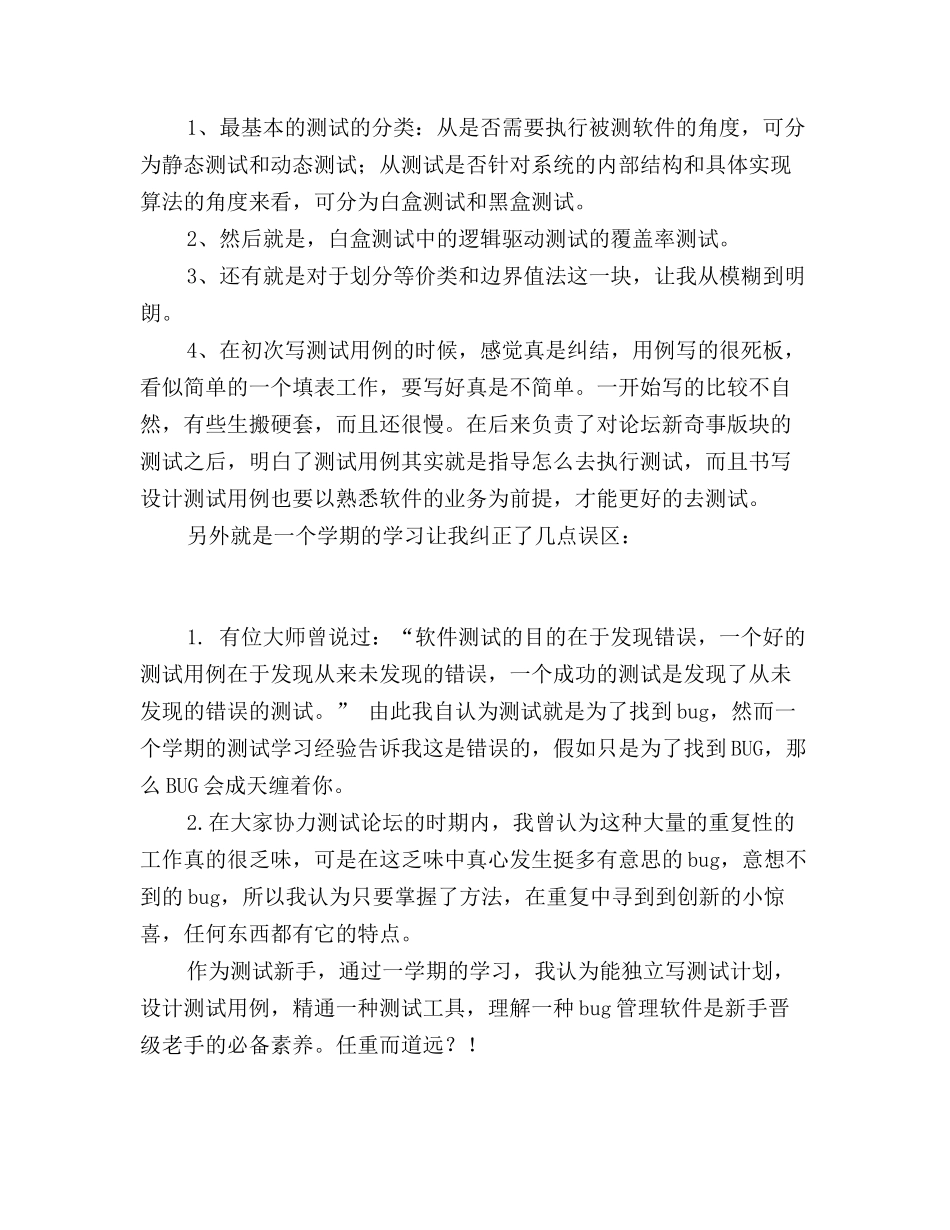 2025年软件测试年终工作总结范文_第2页
